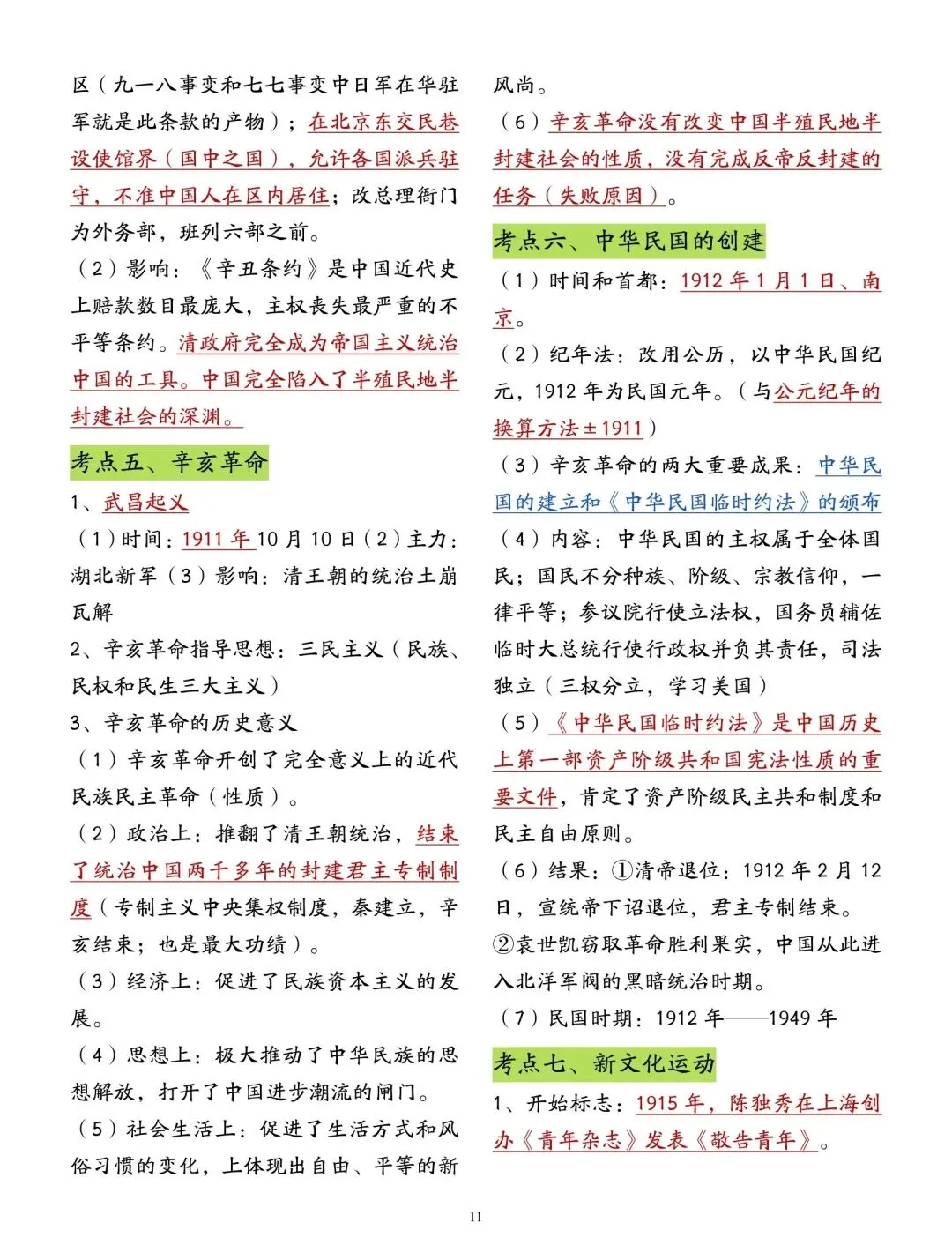 中考历史考点背诵知识清单(可下载打印) 第6张