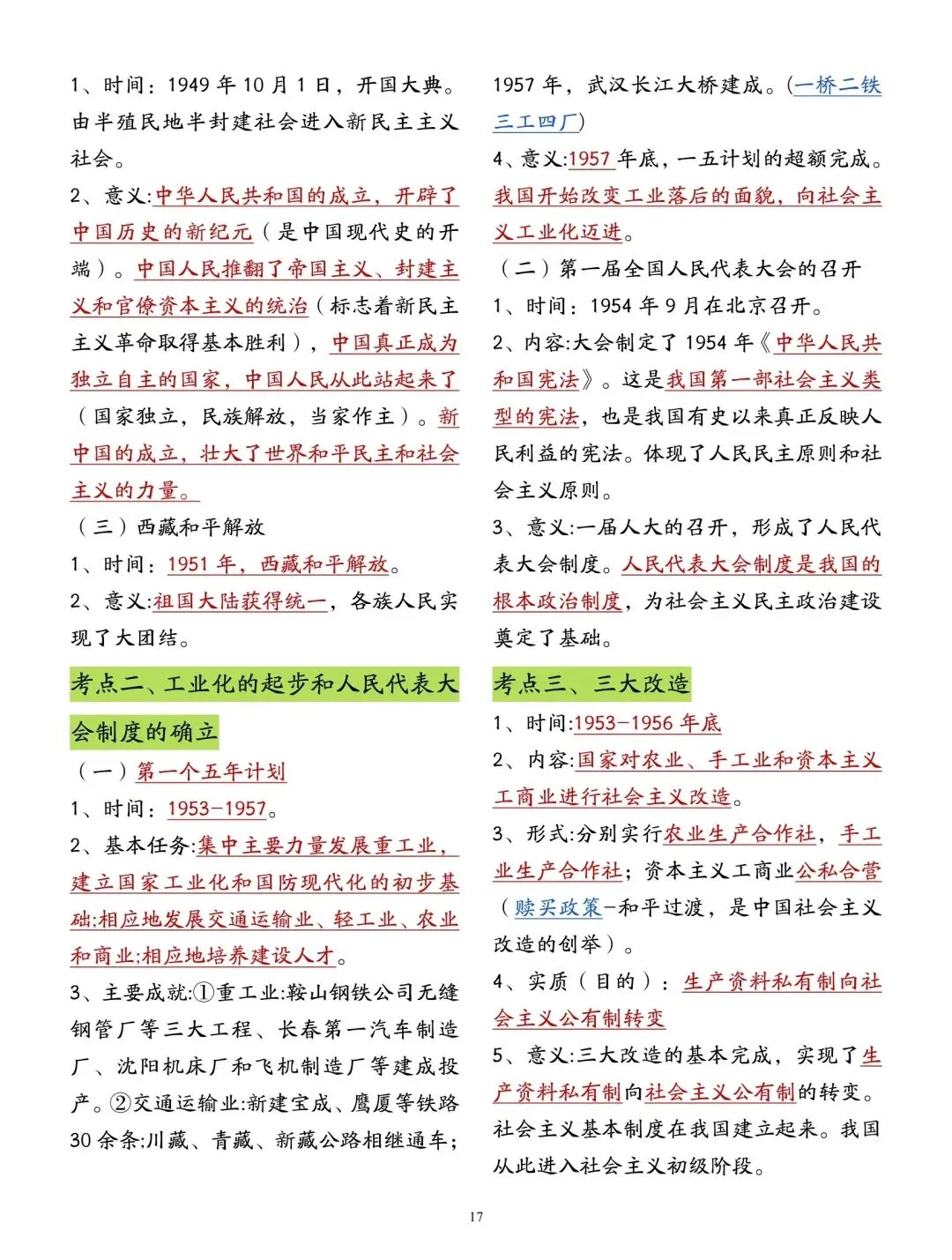 中考历史考点背诵知识清单(可下载打印) 第7张