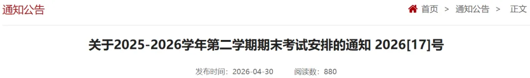 山师期末考试安排通知!附历年真题 第1张