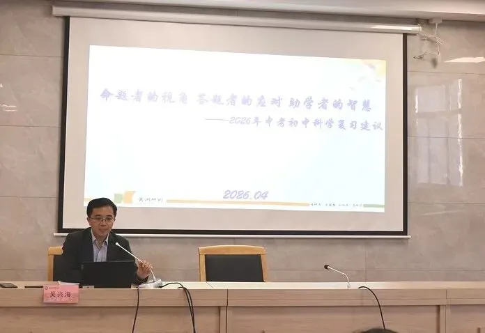 聚焦素养明方向,研思笃行备中考——嘉兴市本级三区初中科学复习专题研讨活动在嘉兴市长虹实验学校顺利举行 第11张
