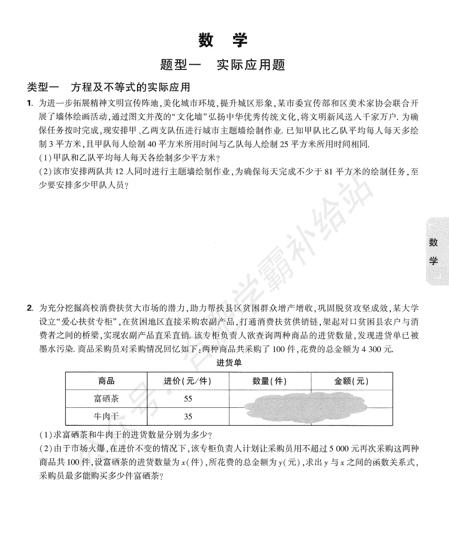 万唯2026年安徽中考专项训练试卷及答案解析PDF电子版 第3张