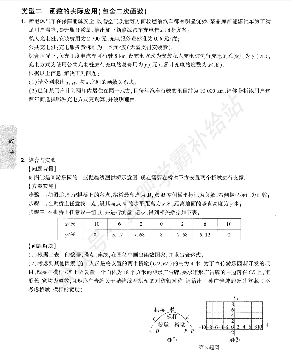 万唯2026年安徽中考专项训练试卷及答案解析PDF电子版 第4张