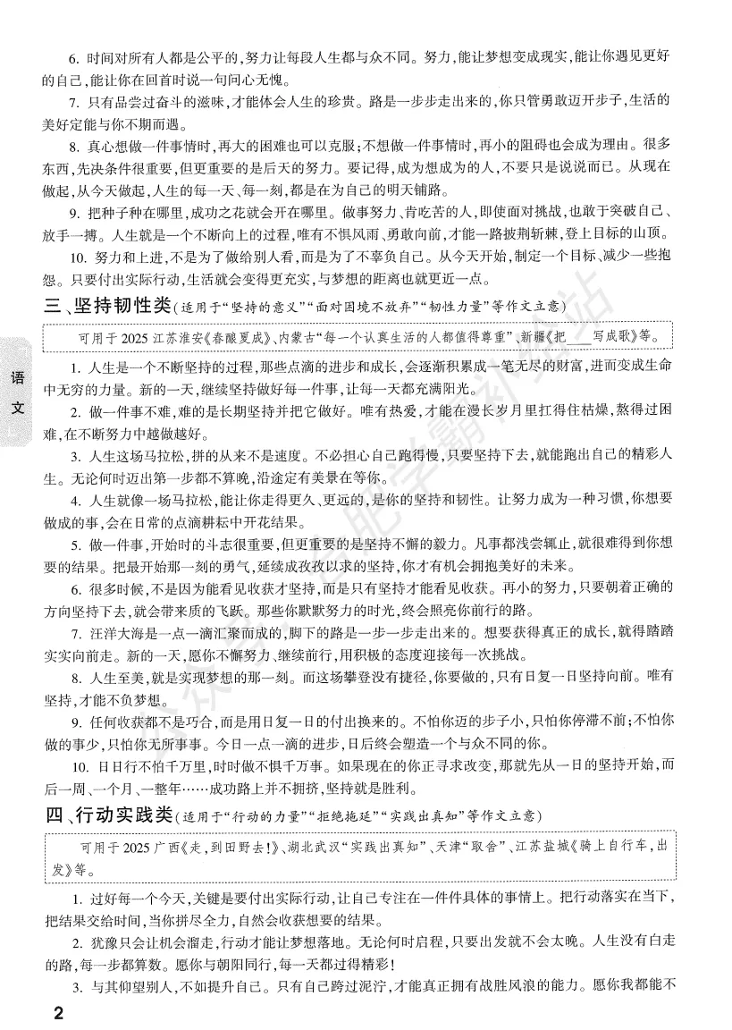 万唯2026年安徽中考专项训练试卷及答案解析PDF电子版 第6张