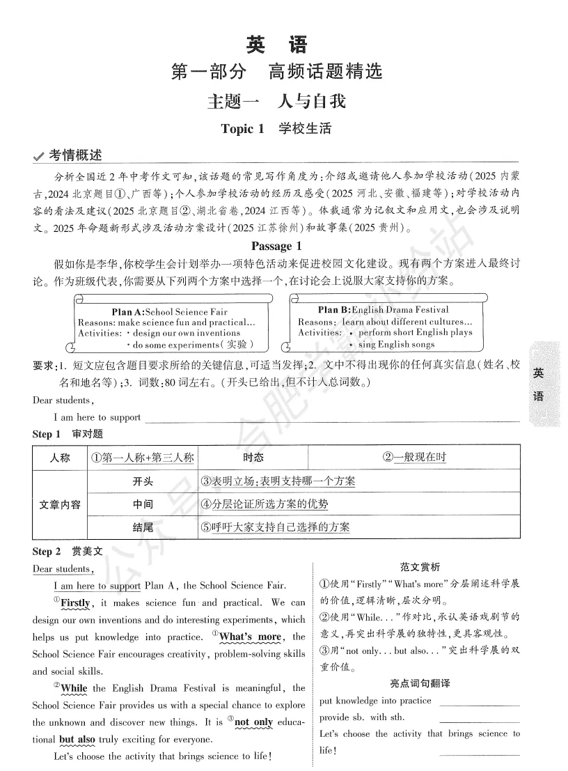 万唯2026年安徽中考专项训练试卷及答案解析PDF电子版 第7张