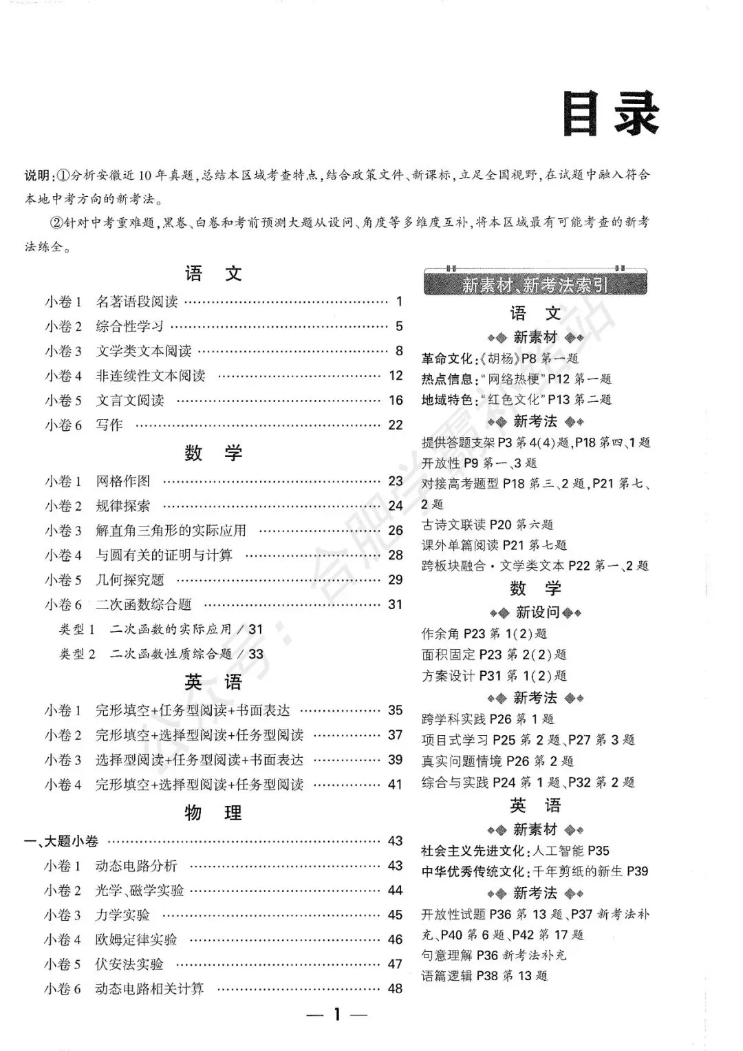 万唯2026年安徽中考考前预测大题全科试卷及答案解析PDF电子版 第3张