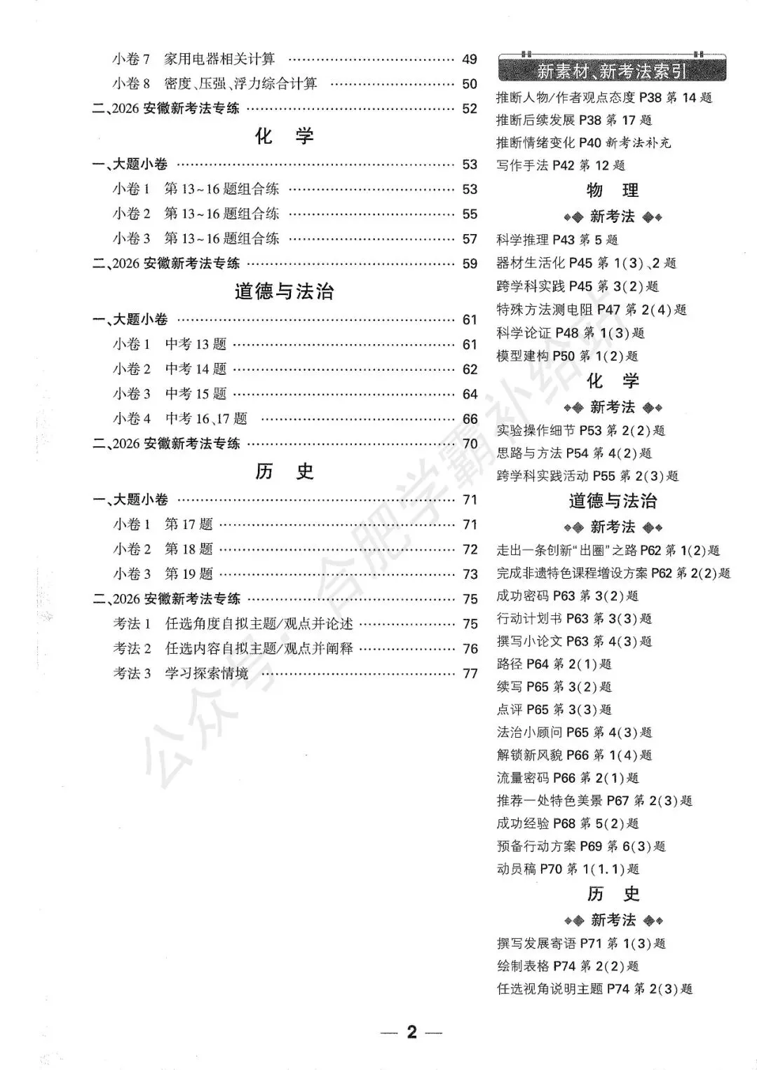 万唯2026年安徽中考考前预测大题全科试卷及答案解析PDF电子版 第4张
