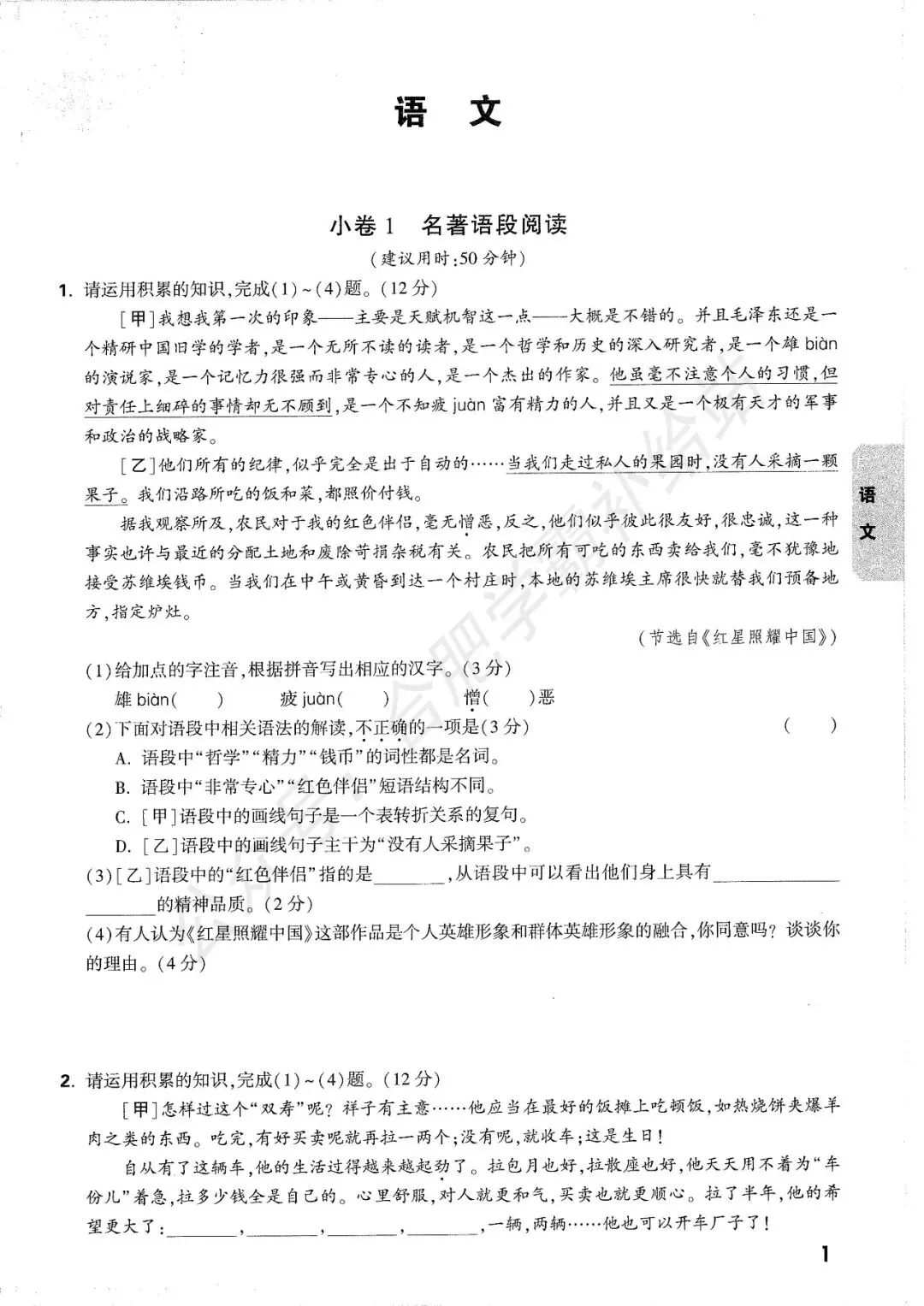 万唯2026年安徽中考考前预测大题全科试卷及答案解析PDF电子版 第5张