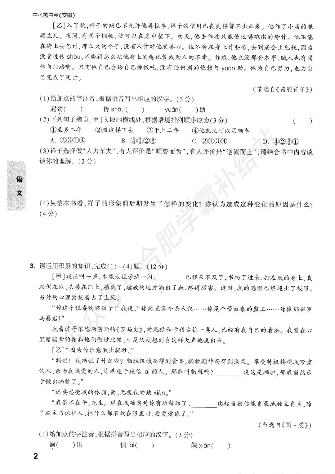 万唯2026年安徽中考考前预测大题全科试卷及答案解析PDF电子版 第6张