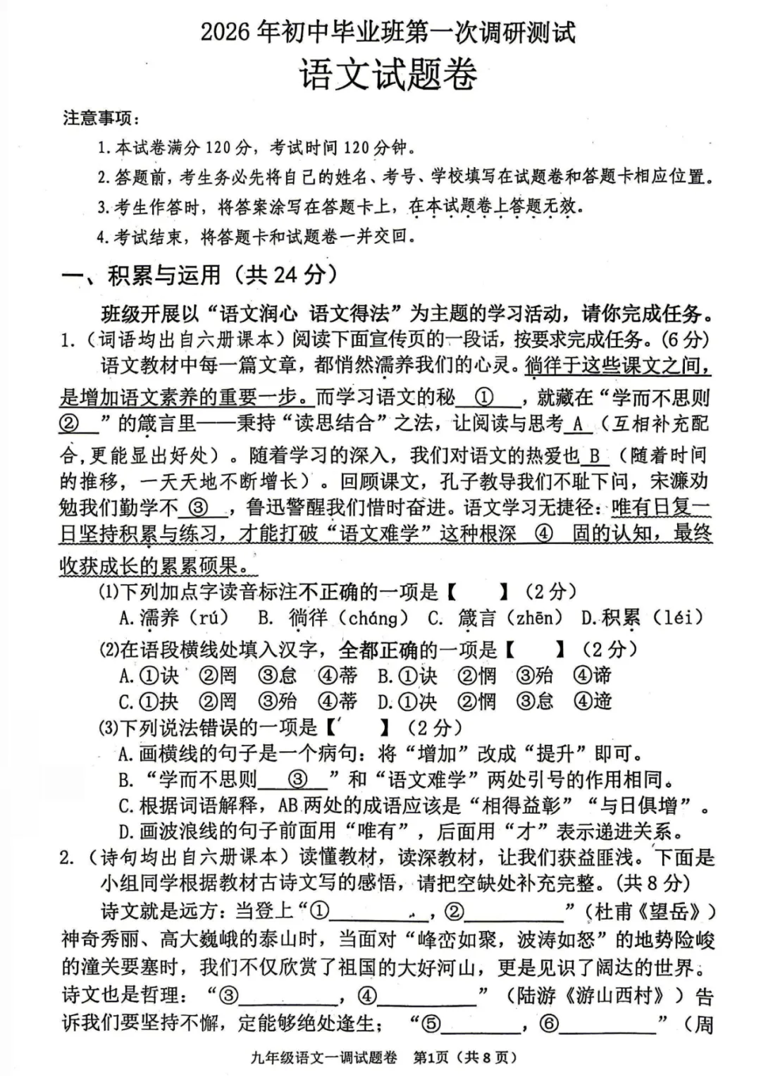2026年南阳市中考一模(7科全)试卷及参考答案 第1张