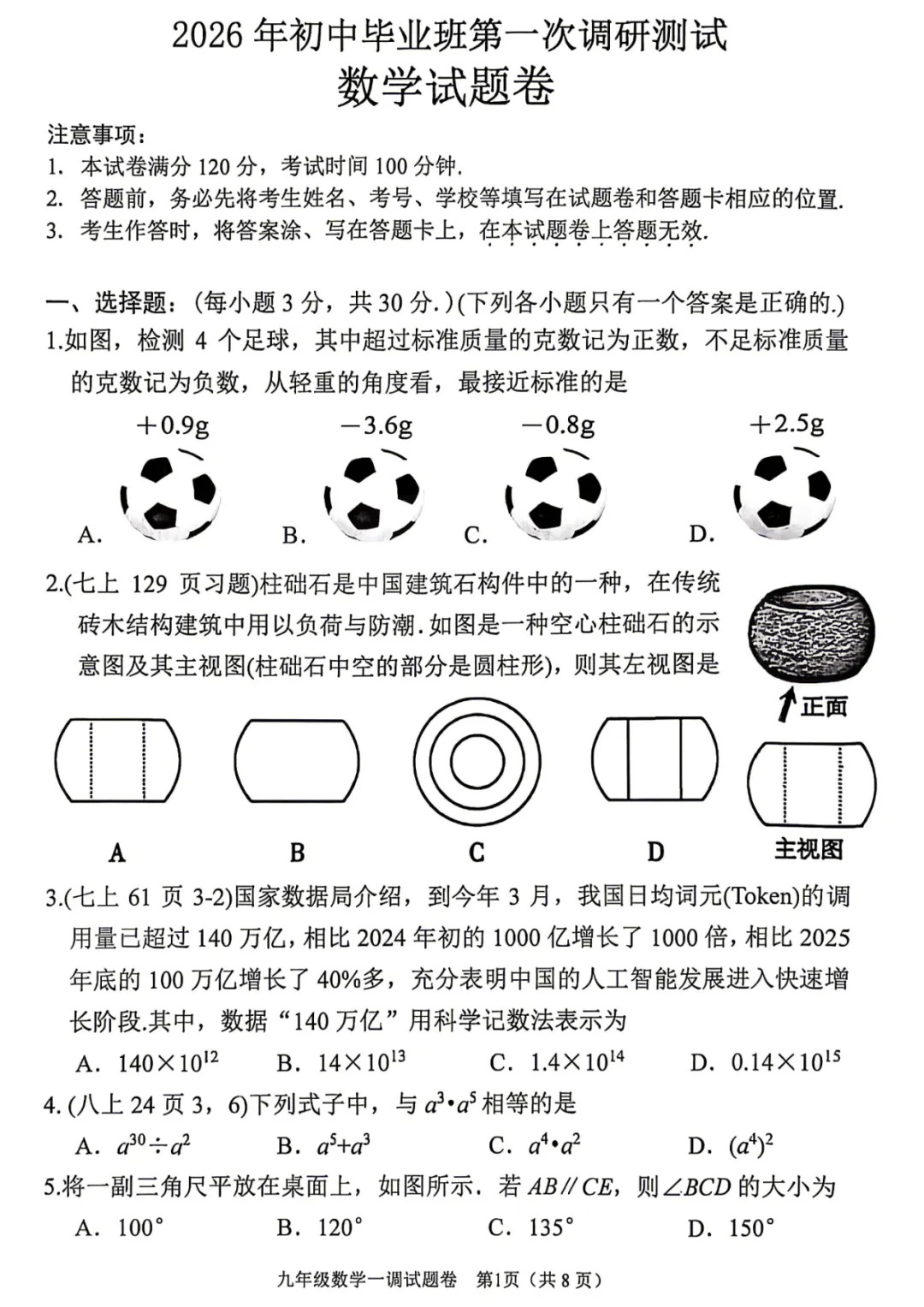 2026年南阳市中考一模(7科全)试卷及参考答案 第2张