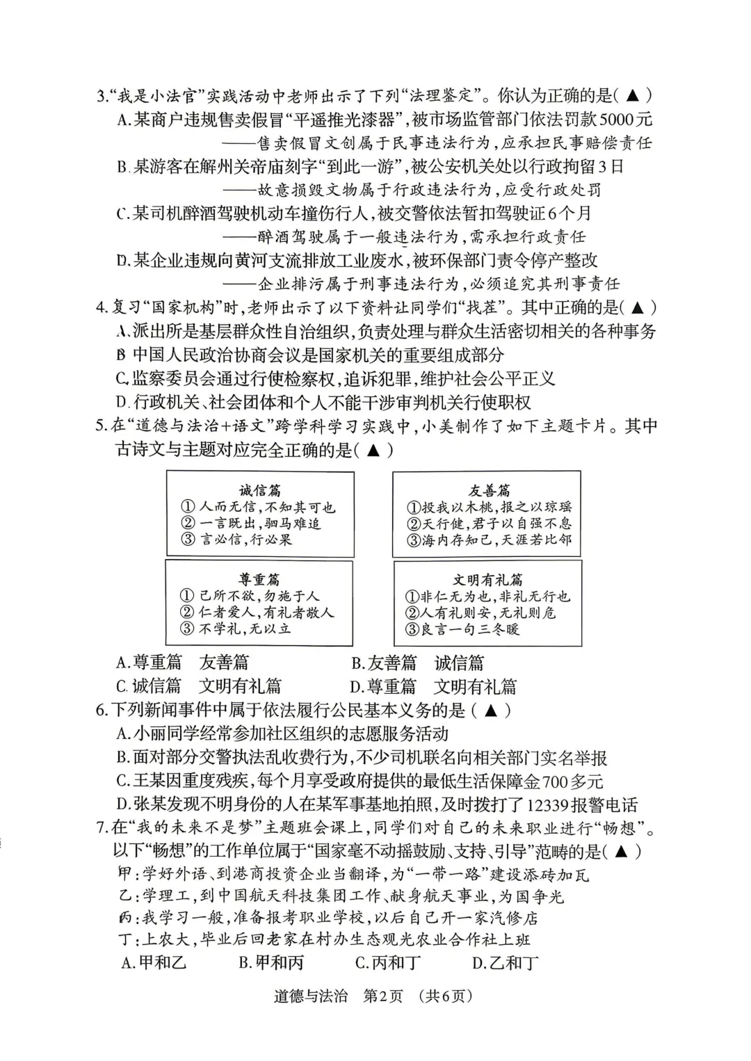 【道法】2026年中考模拟练习 第3张