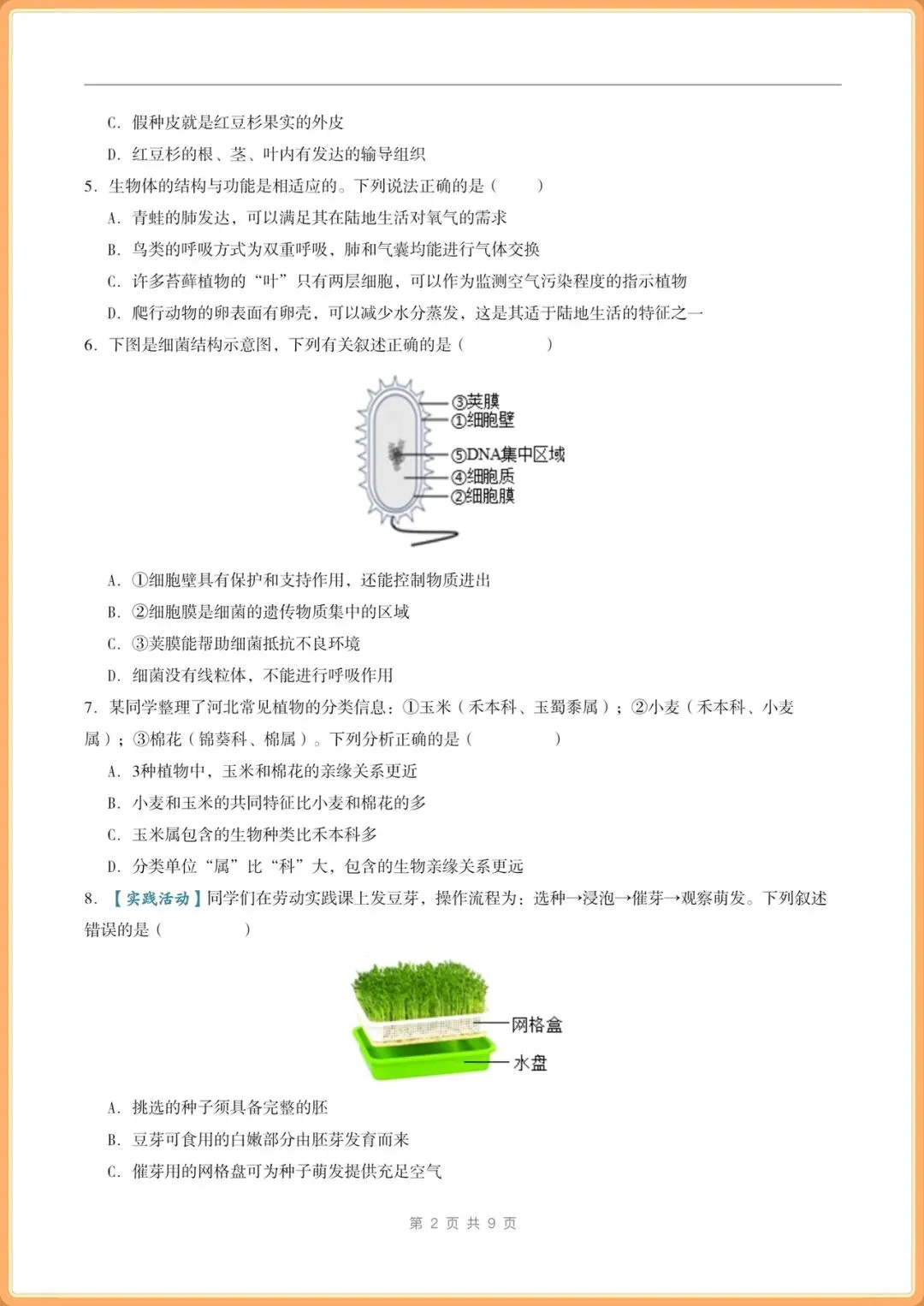 中考冲刺卷|2026年(中考生物)临考冲刺卷+答案解析,电子版可打印! 第2张