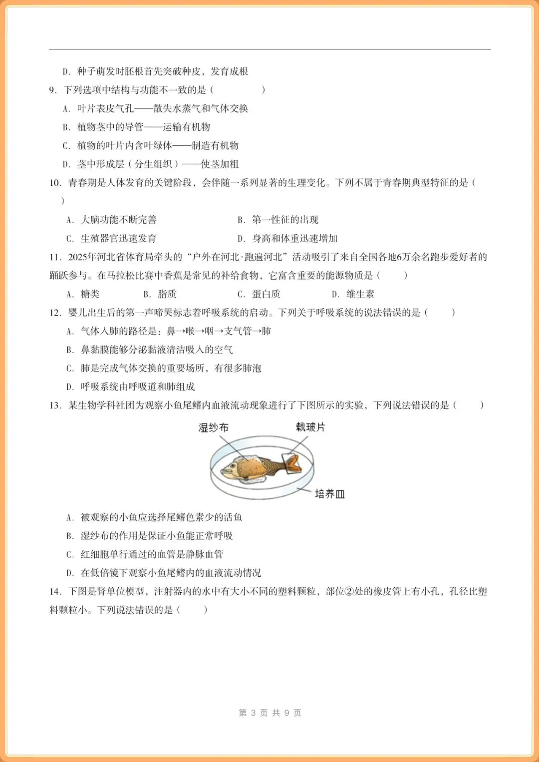 中考冲刺卷|2026年(中考生物)临考冲刺卷+答案解析,电子版可打印! 第3张