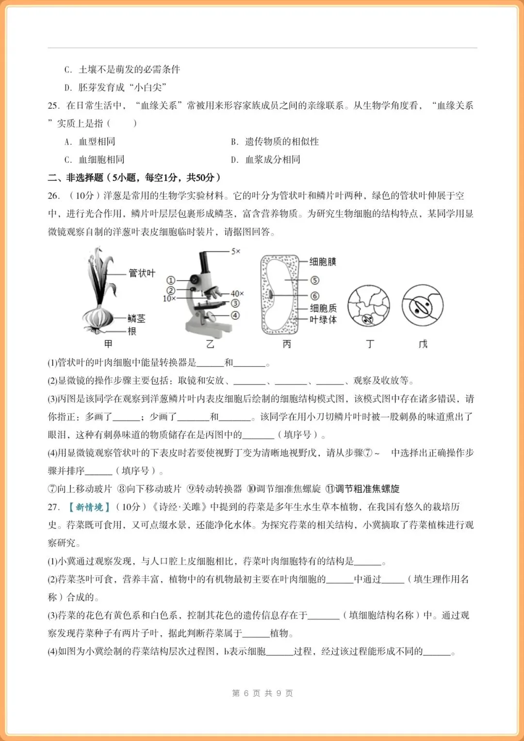 中考冲刺卷|2026年(中考生物)临考冲刺卷+答案解析,电子版可打印! 第6张