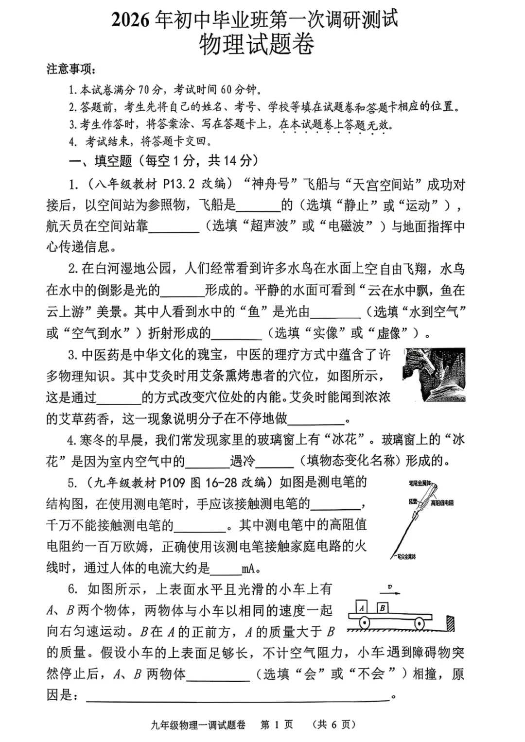 2026年南阳市中考一模(7科全)试卷及参考答案 第4张