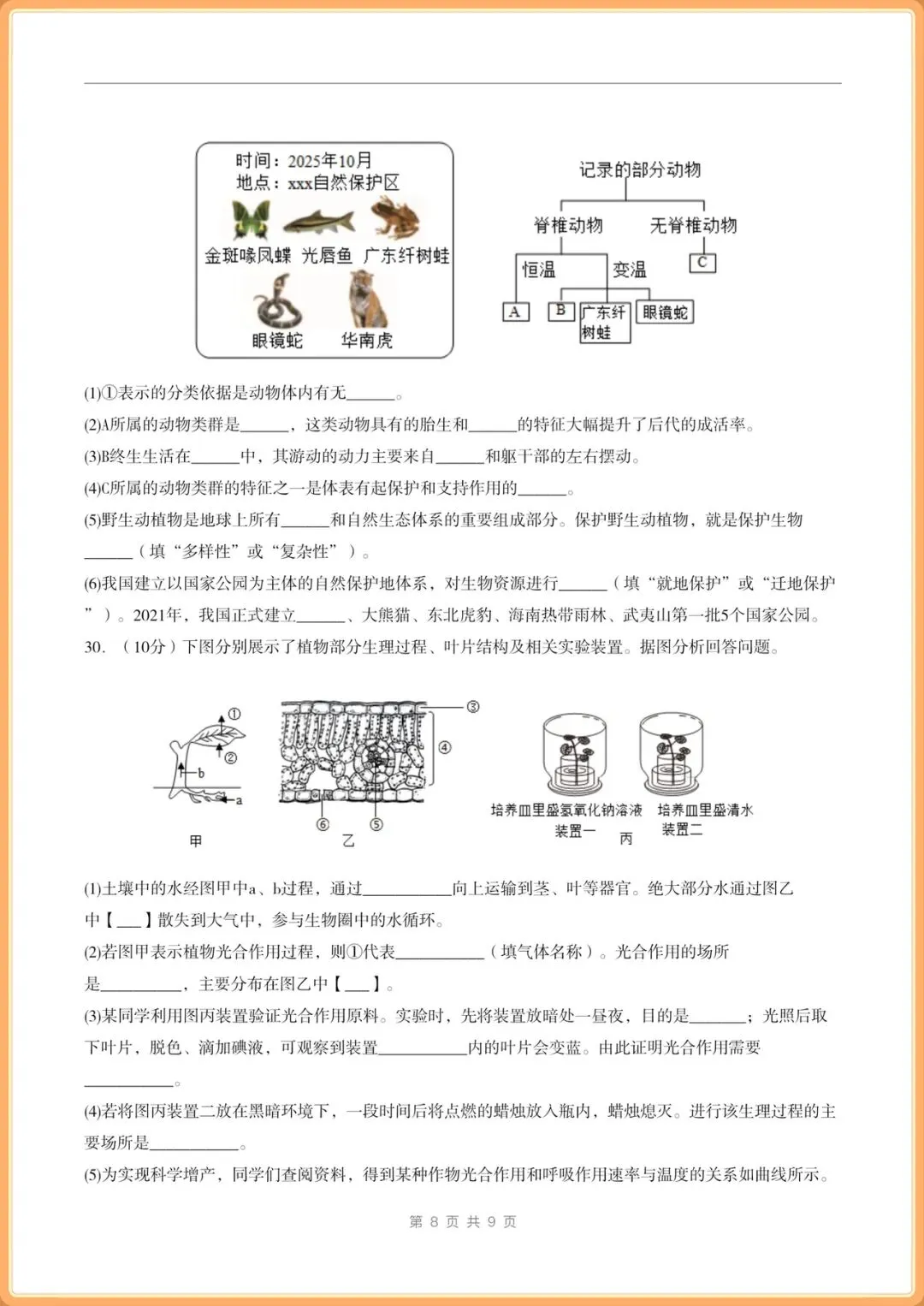 中考冲刺卷|2026年(中考生物)临考冲刺卷+答案解析,电子版可打印! 第8张