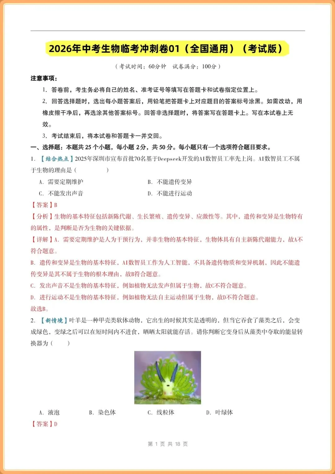 中考冲刺卷|2026年(中考生物)临考冲刺卷+答案解析,电子版可打印! 第10张