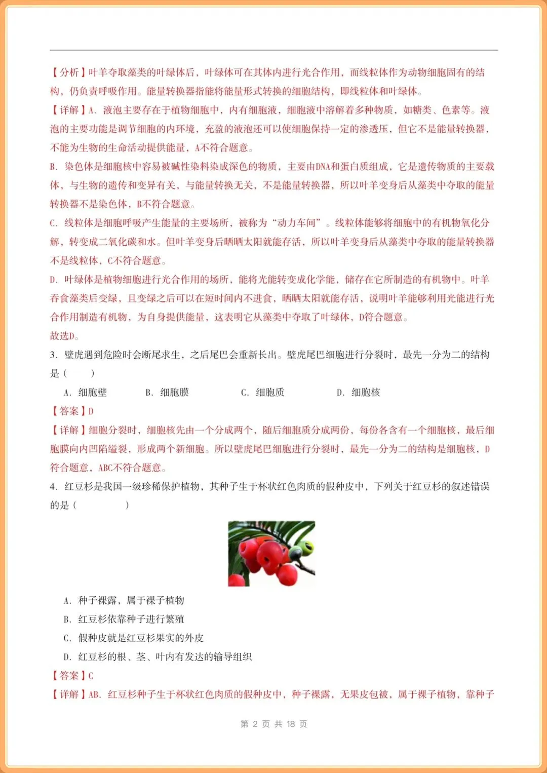 中考冲刺卷|2026年(中考生物)临考冲刺卷+答案解析,电子版可打印! 第11张
