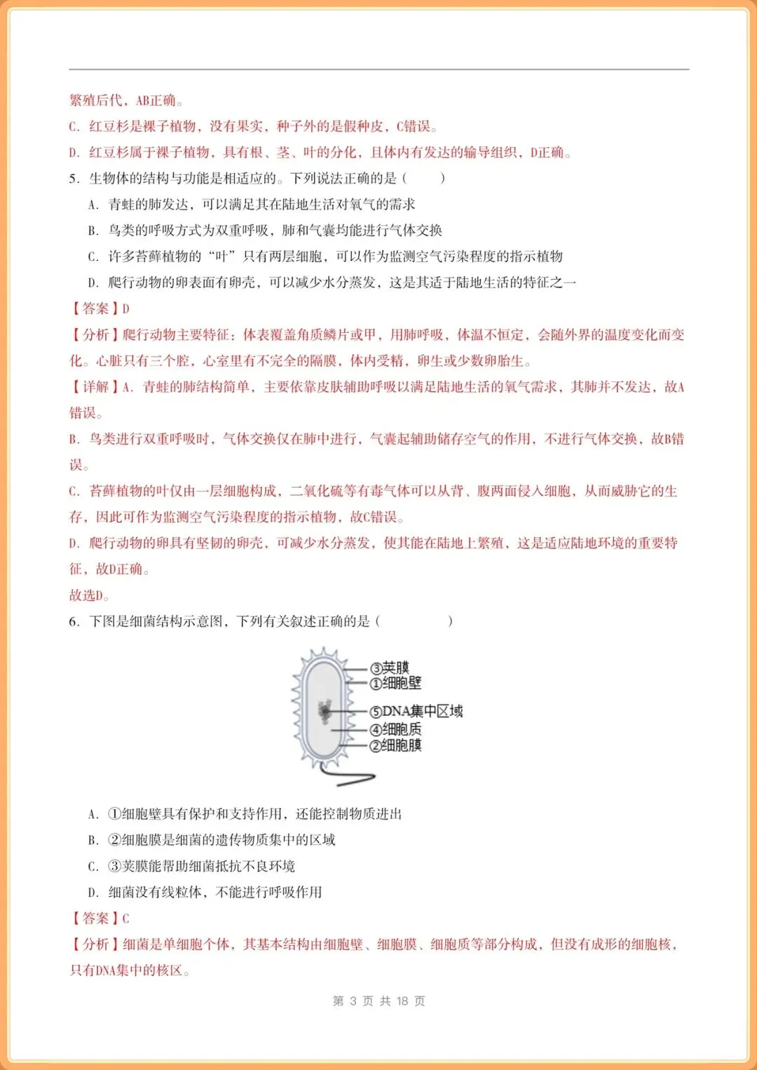 中考冲刺卷|2026年(中考生物)临考冲刺卷+答案解析,电子版可打印! 第12张