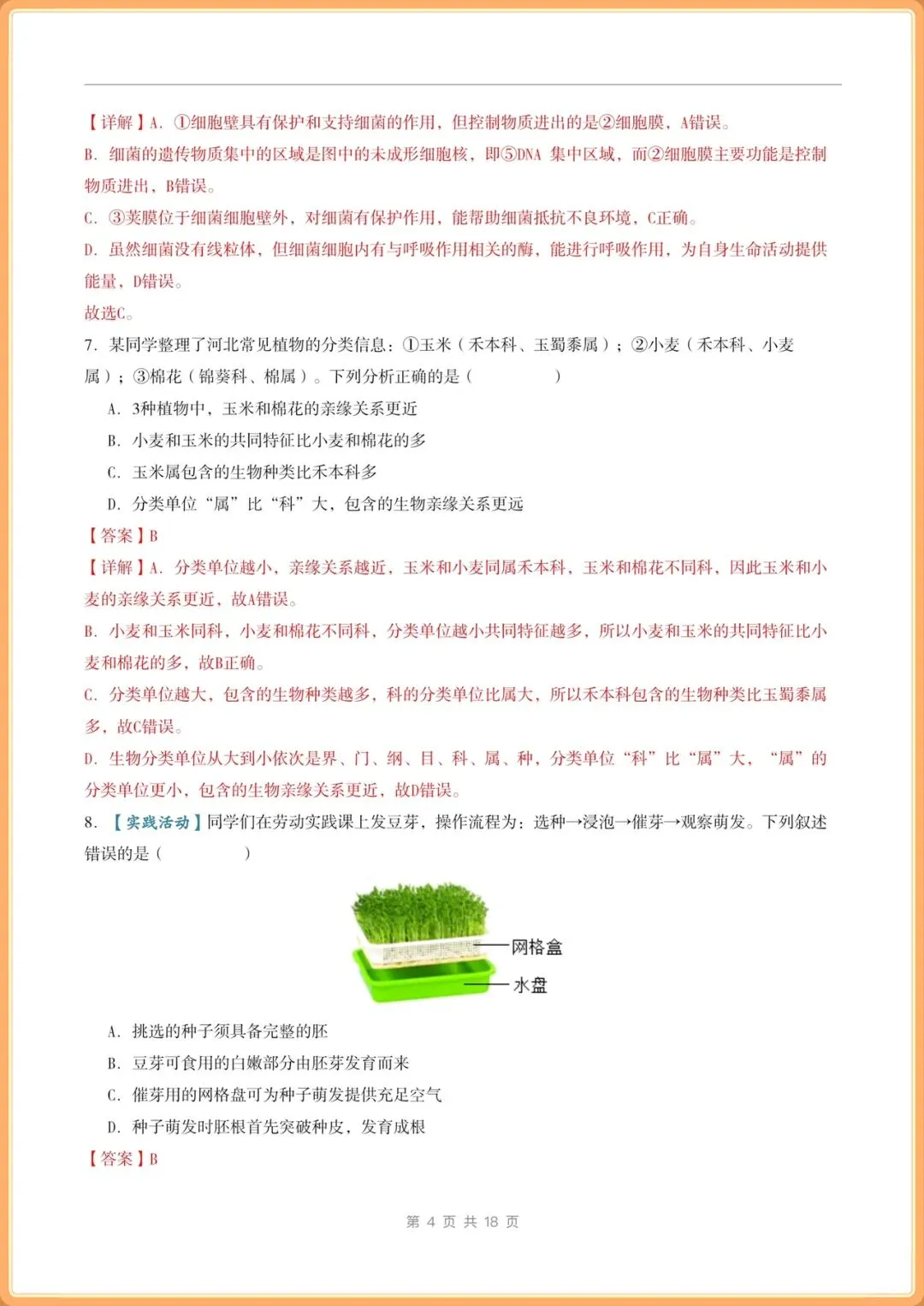 中考冲刺卷|2026年(中考生物)临考冲刺卷+答案解析,电子版可打印! 第13张