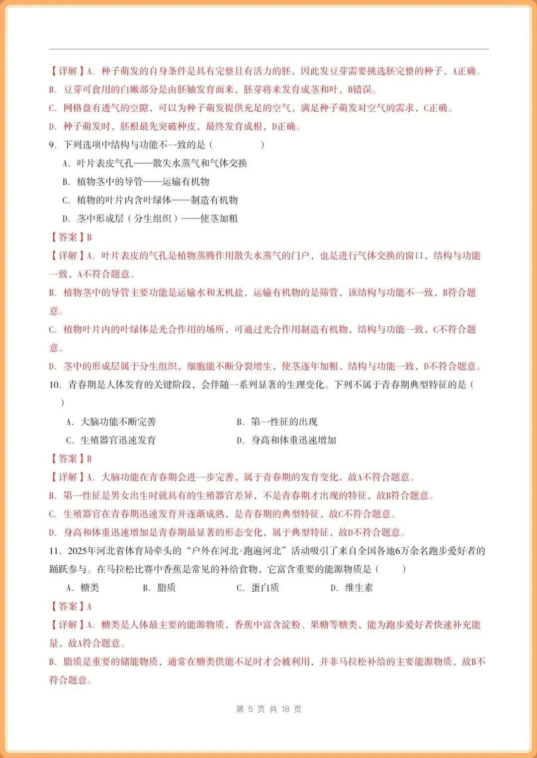 中考冲刺卷|2026年(中考生物)临考冲刺卷+答案解析,电子版可打印! 第14张