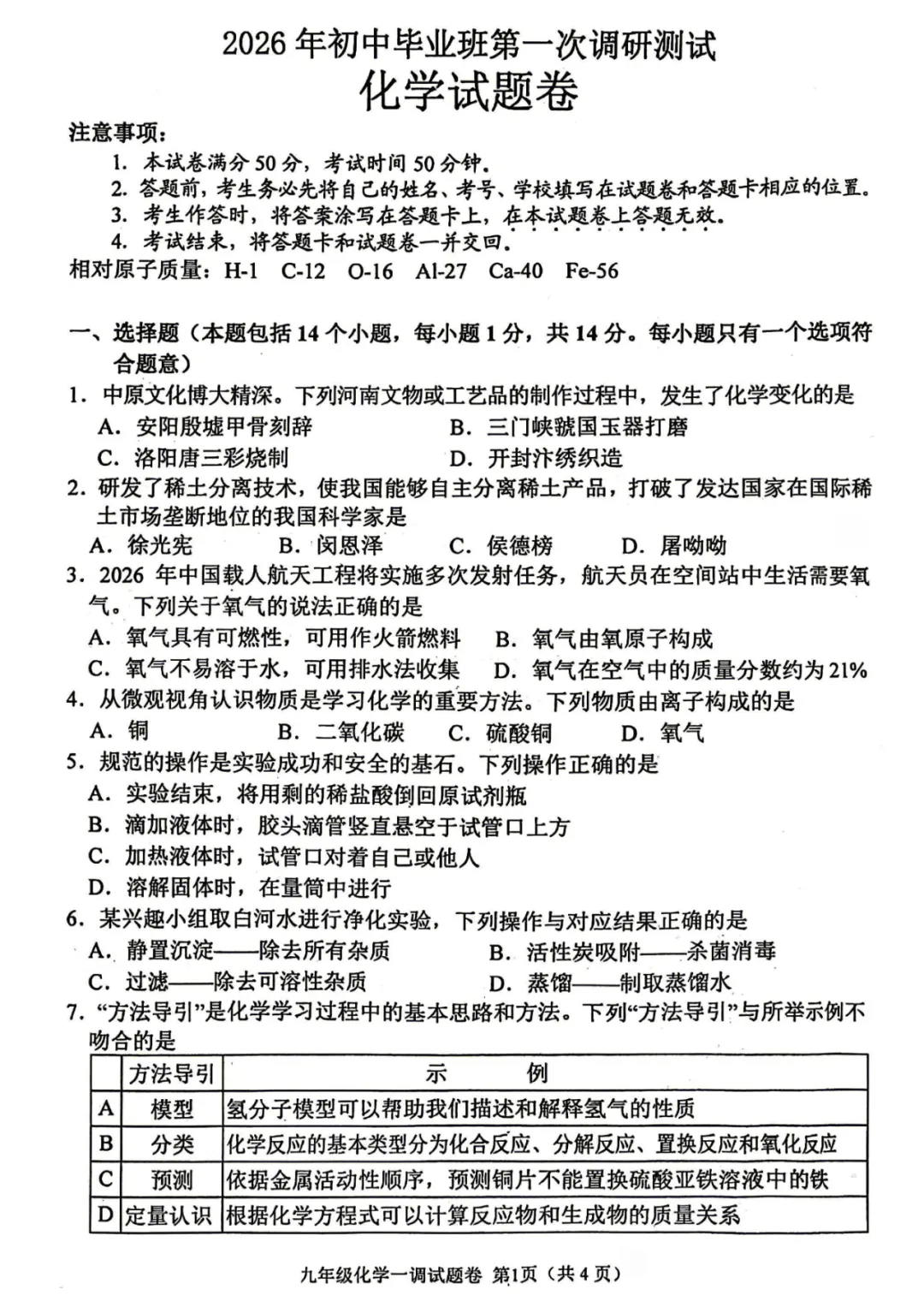 2026年南阳市中考一模(7科全)试卷及参考答案 第5张