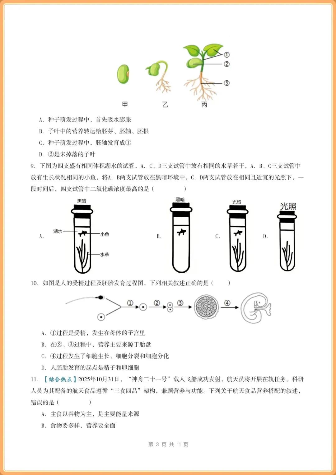 中考冲刺卷|2026年(中考生物)临考冲刺卷+答案解析,电子版可打印! 第17张