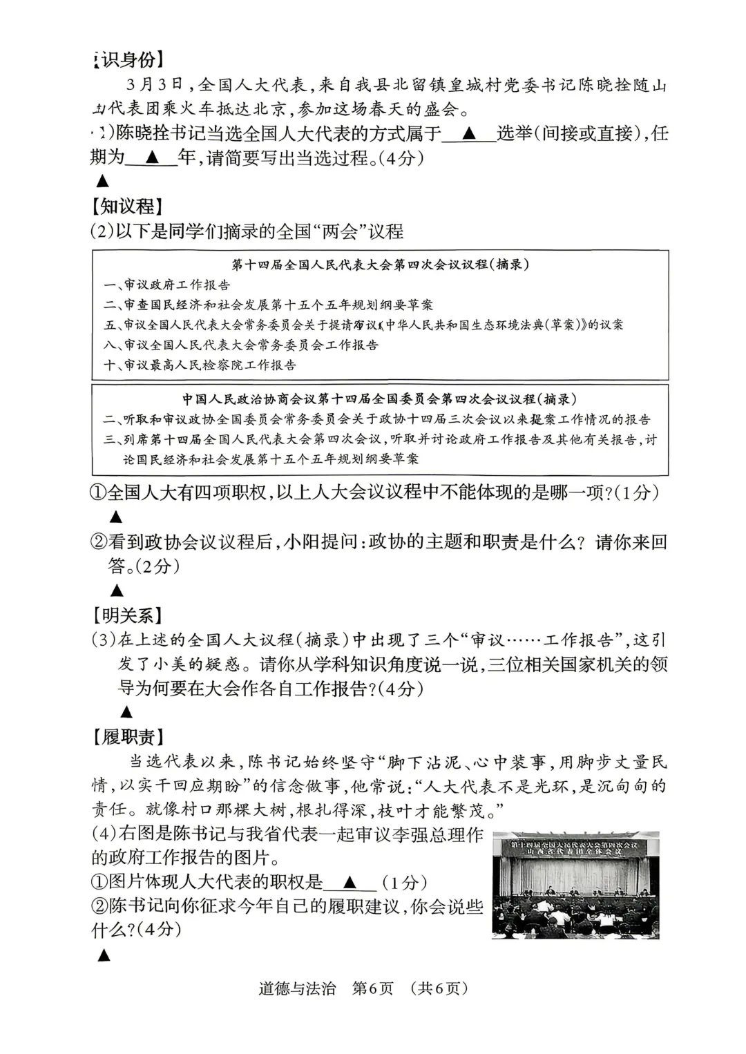 【道法】2026年中考模拟练习 第7张