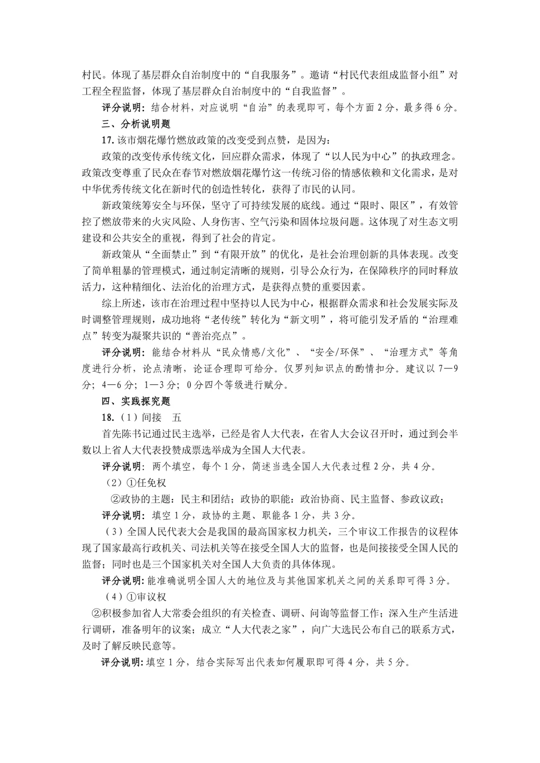 【道法】2026年中考模拟练习 第9张