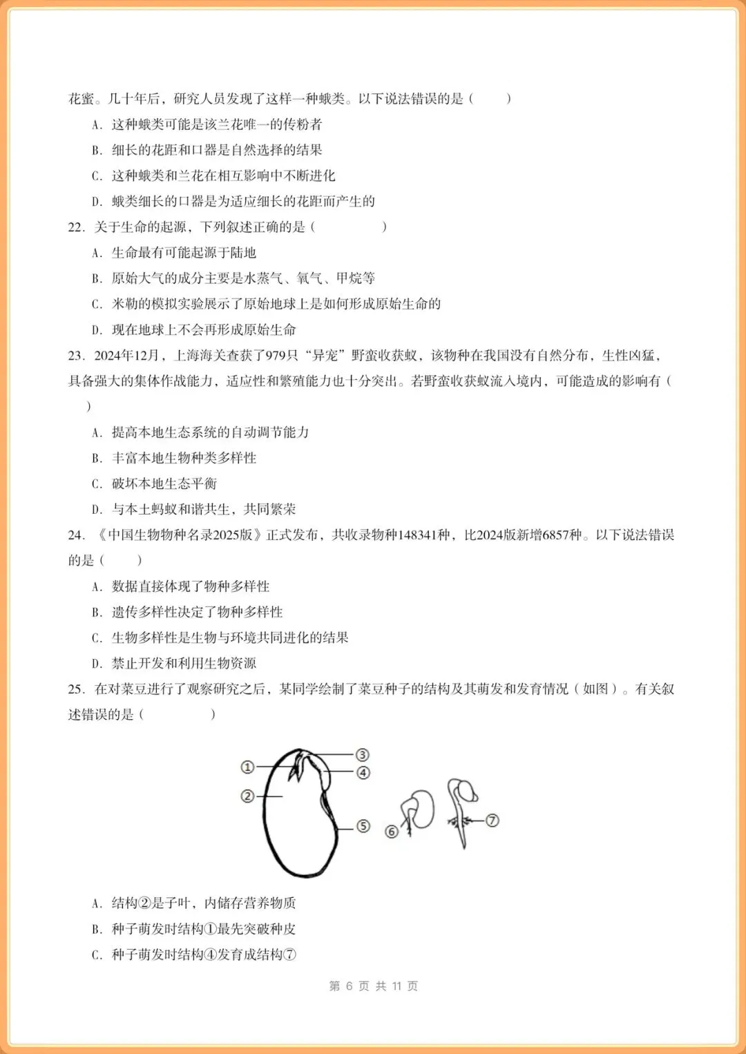 中考冲刺卷|2026年(中考生物)临考冲刺卷+答案解析,电子版可打印! 第20张