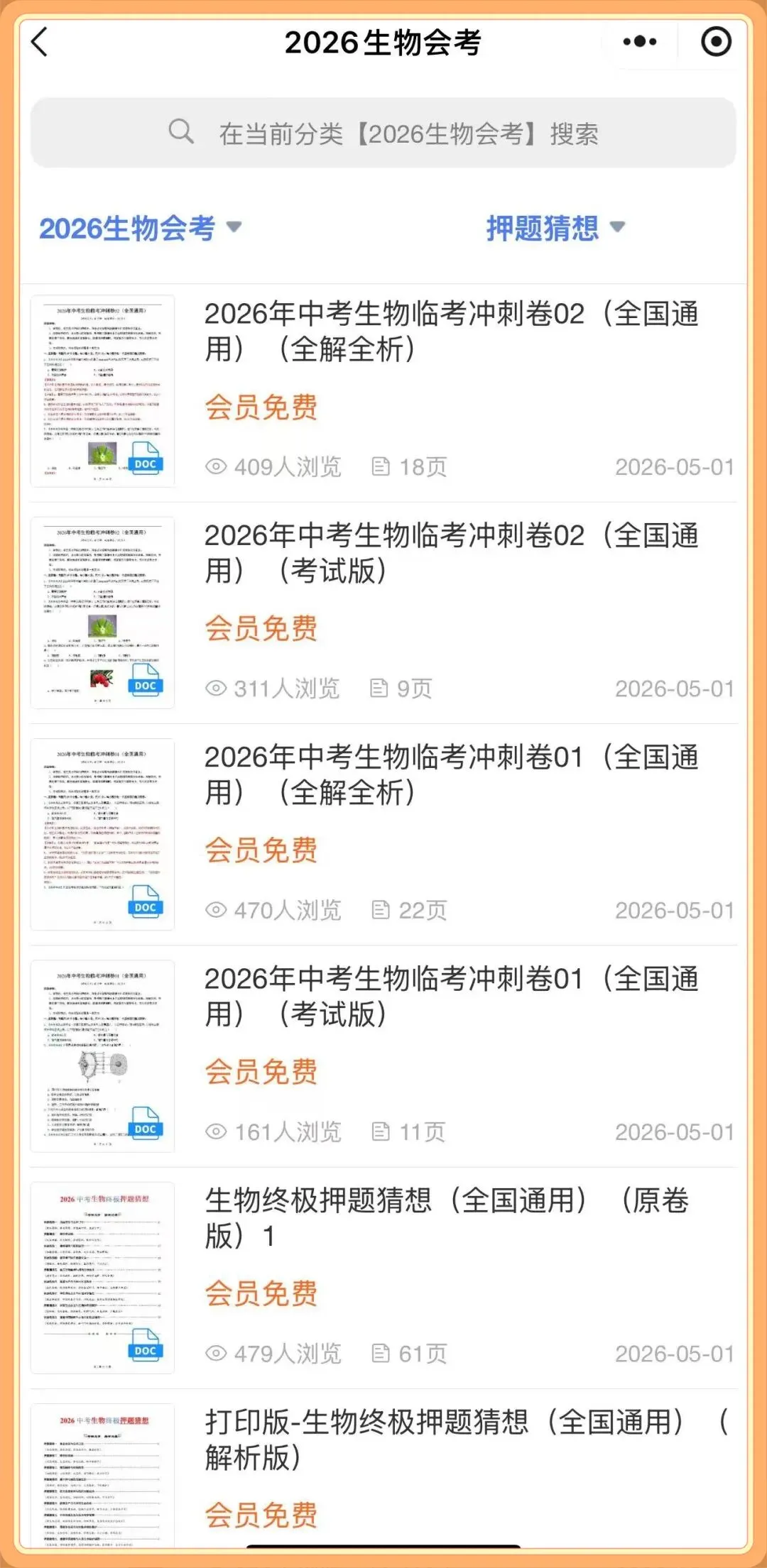 中考冲刺卷|2026年(中考生物)临考冲刺卷+答案解析,电子版可打印! 第21张