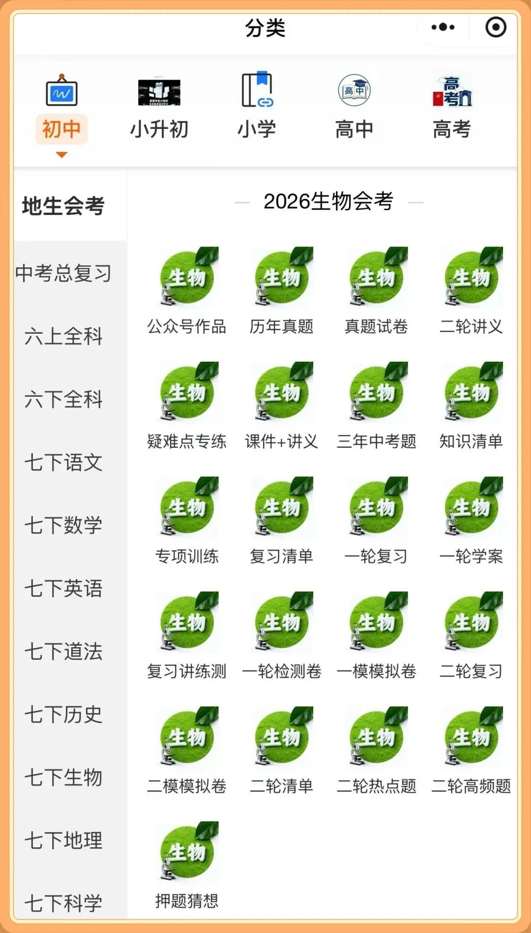 中考冲刺卷|2026年(中考生物)临考冲刺卷+答案解析,电子版可打印! 第22张