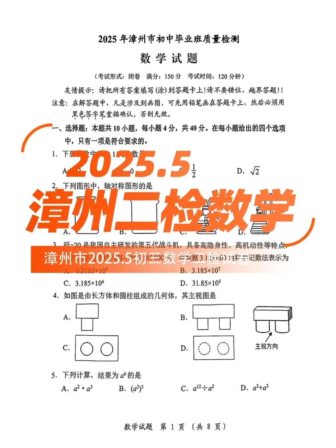 漳州市2025.5初三数学二检试卷 第1张