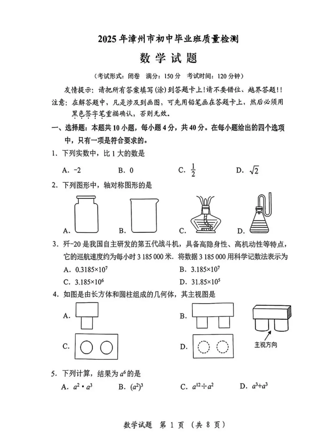 漳州市2025.5初三数学二检试卷 第2张