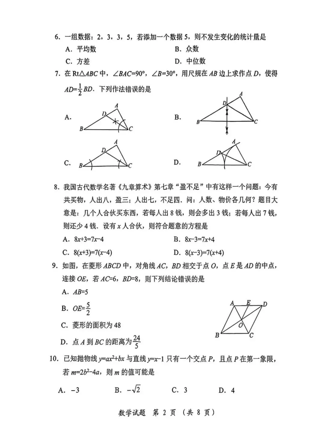 漳州市2025.5初三数学二检试卷 第3张