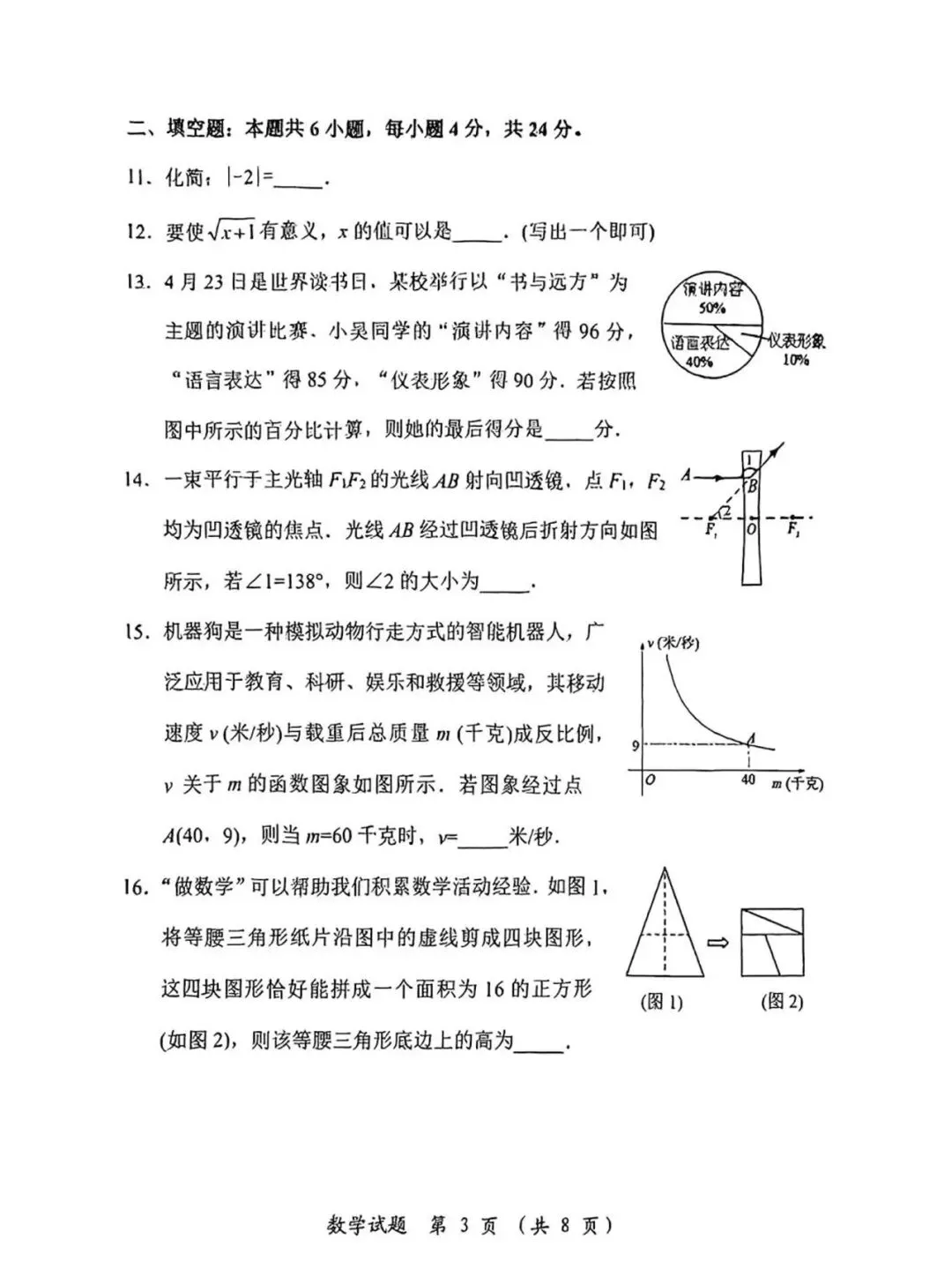 漳州市2025.5初三数学二检试卷 第4张
