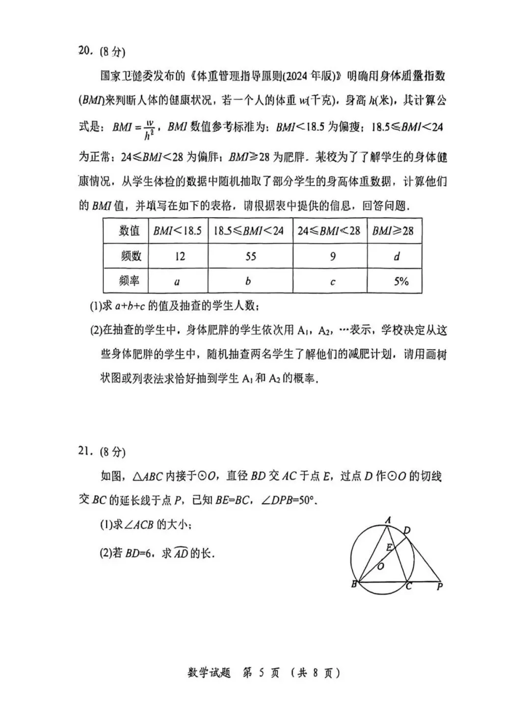 漳州市2025.5初三数学二检试卷 第6张