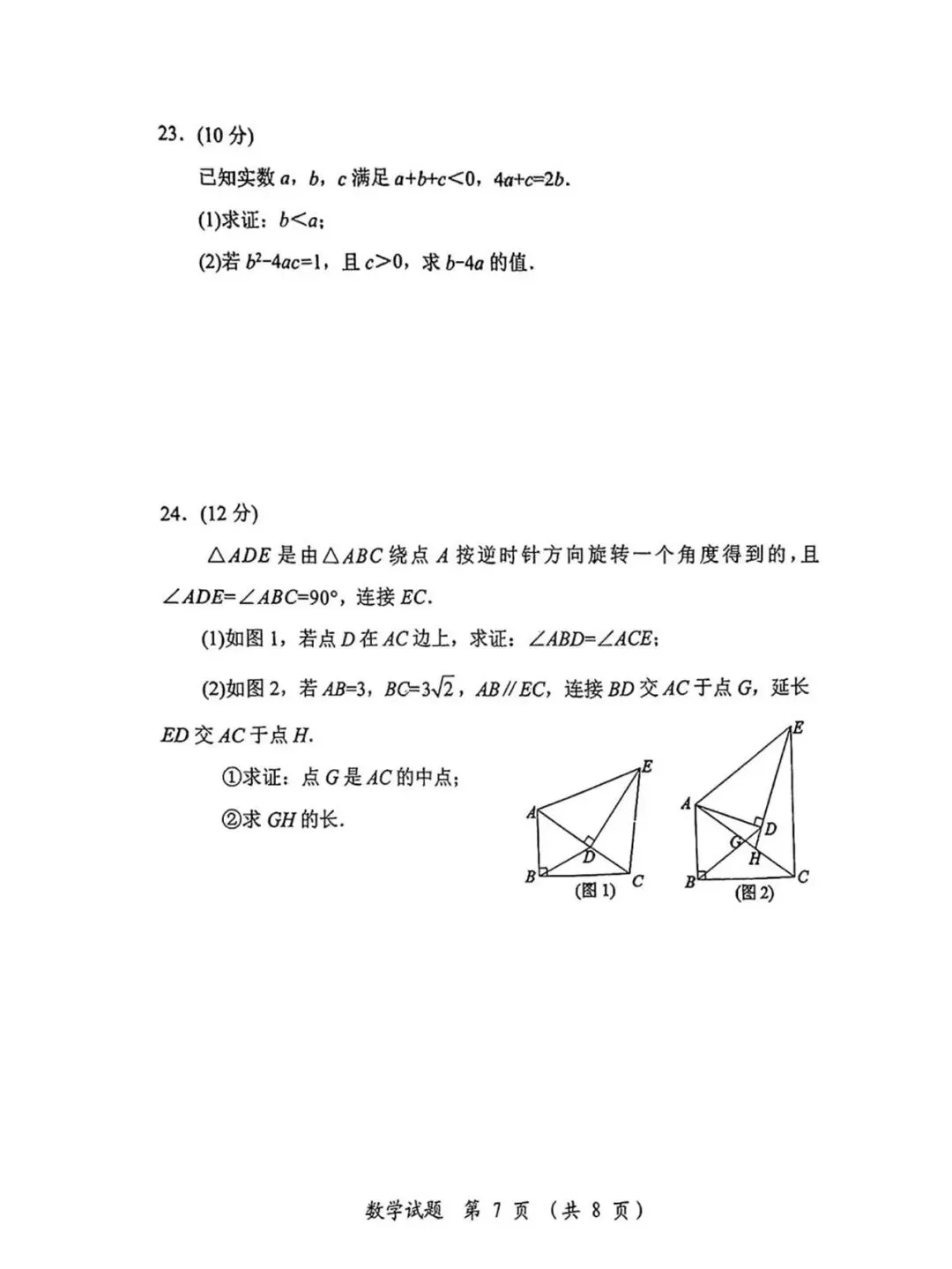 漳州市2025.5初三数学二检试卷 第8张