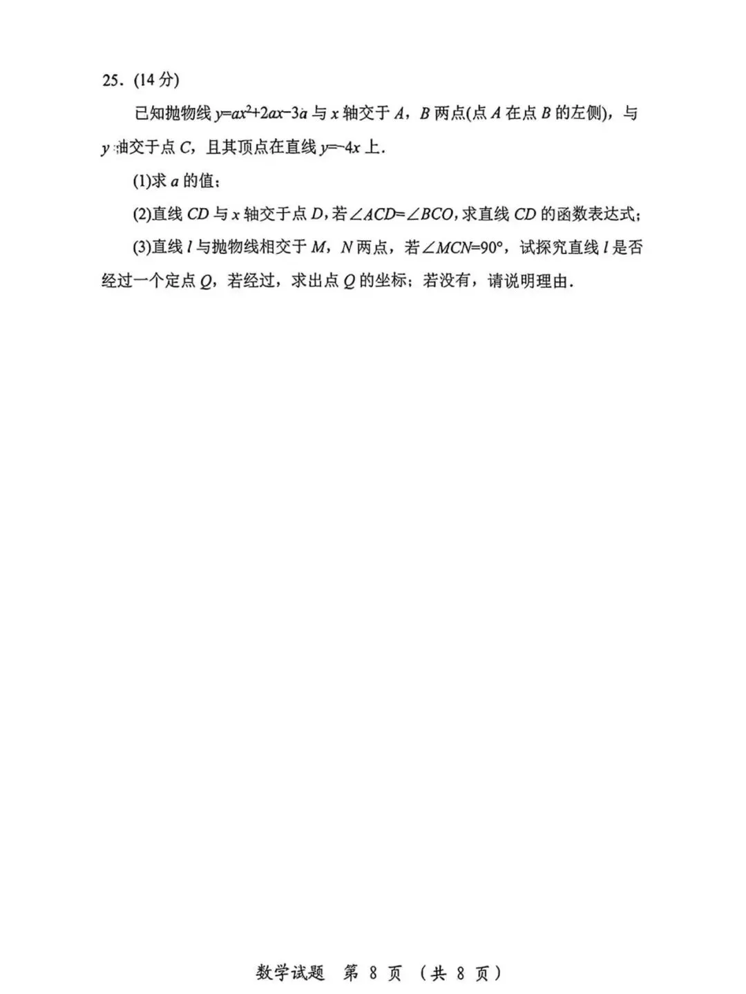 漳州市2025.5初三数学二检试卷 第9张