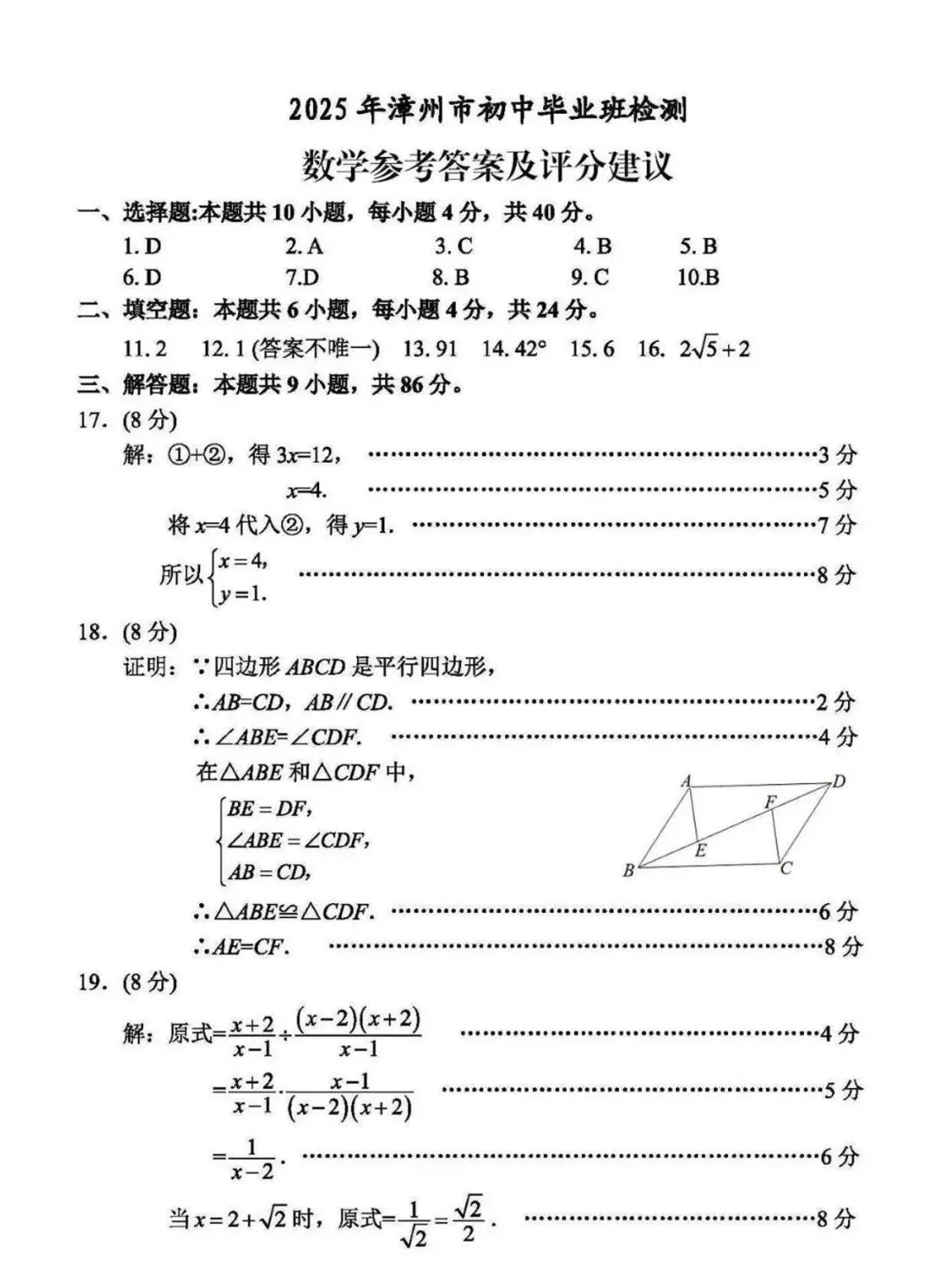 漳州市2025.5初三数学二检试卷 第10张