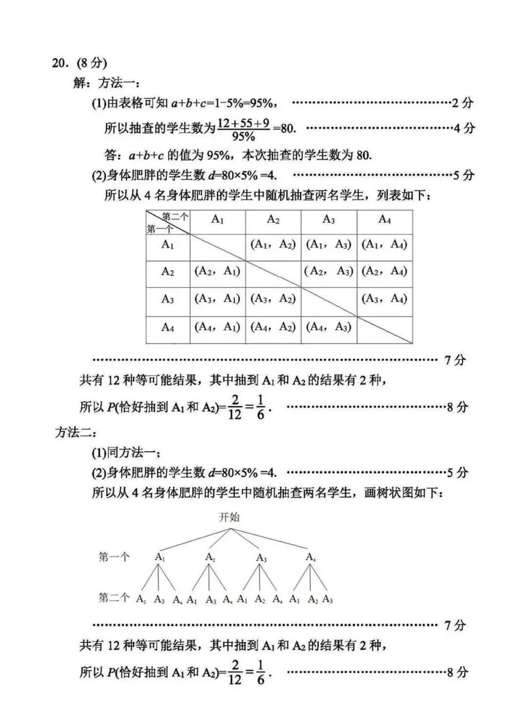 漳州市2025.5初三数学二检试卷 第11张