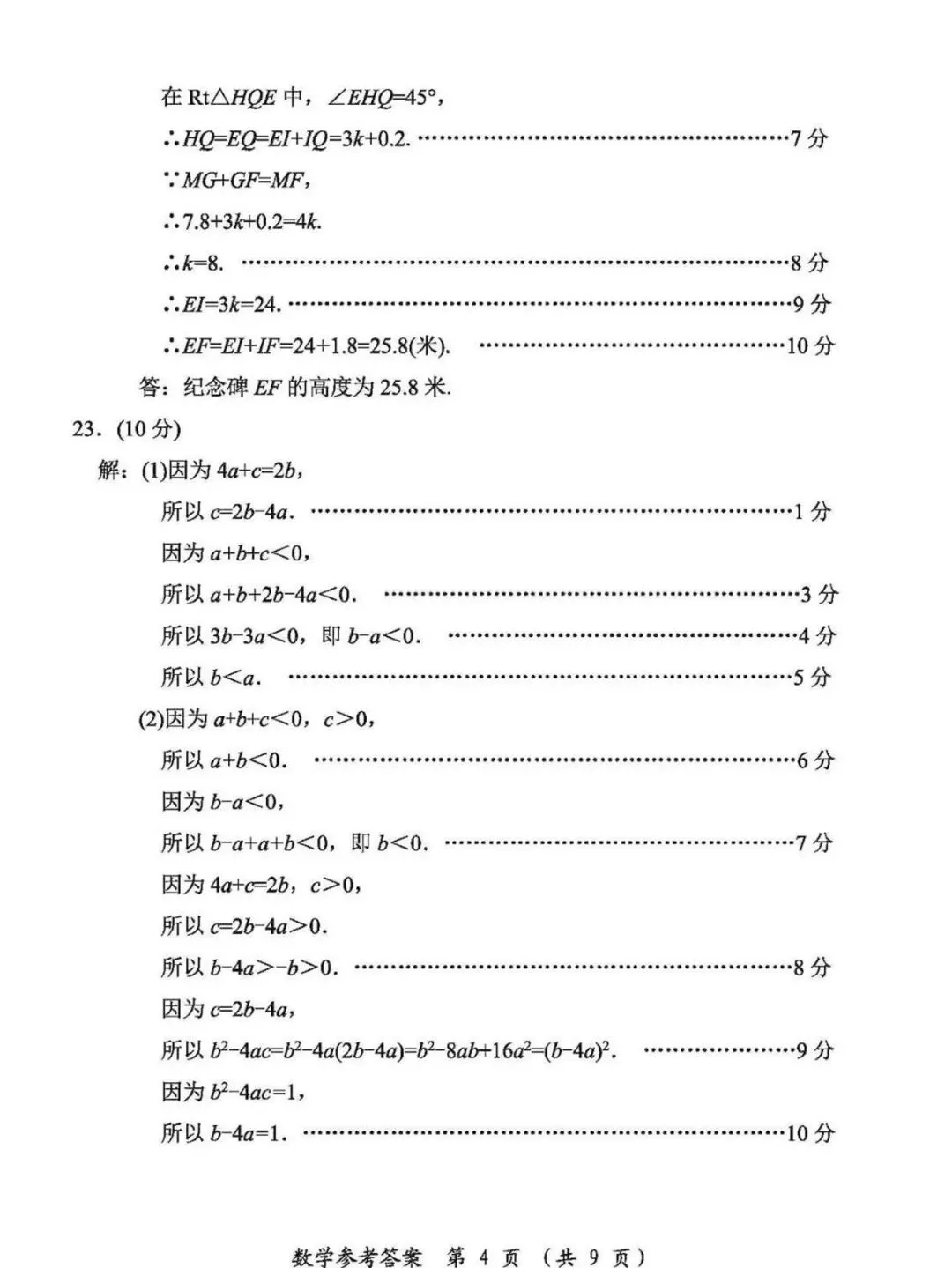 漳州市2025.5初三数学二检试卷 第13张