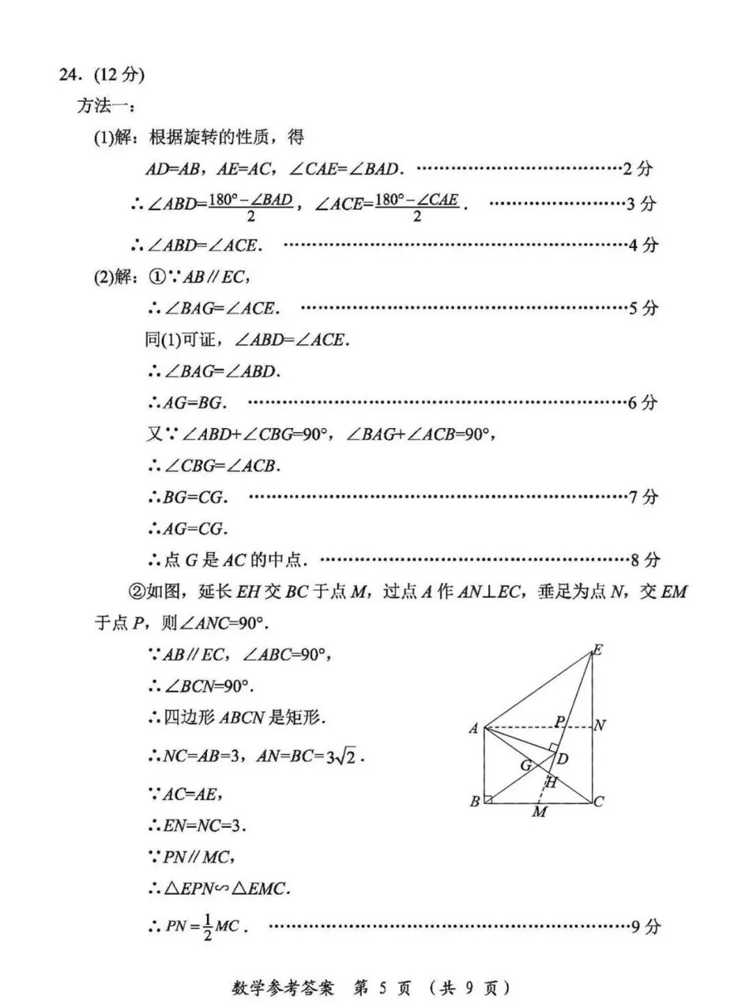 漳州市2025.5初三数学二检试卷 第14张