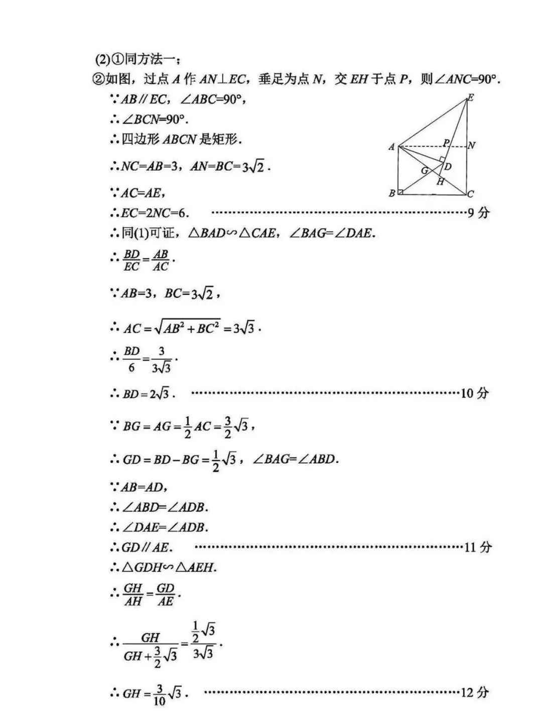 漳州市2025.5初三数学二检试卷 第16张