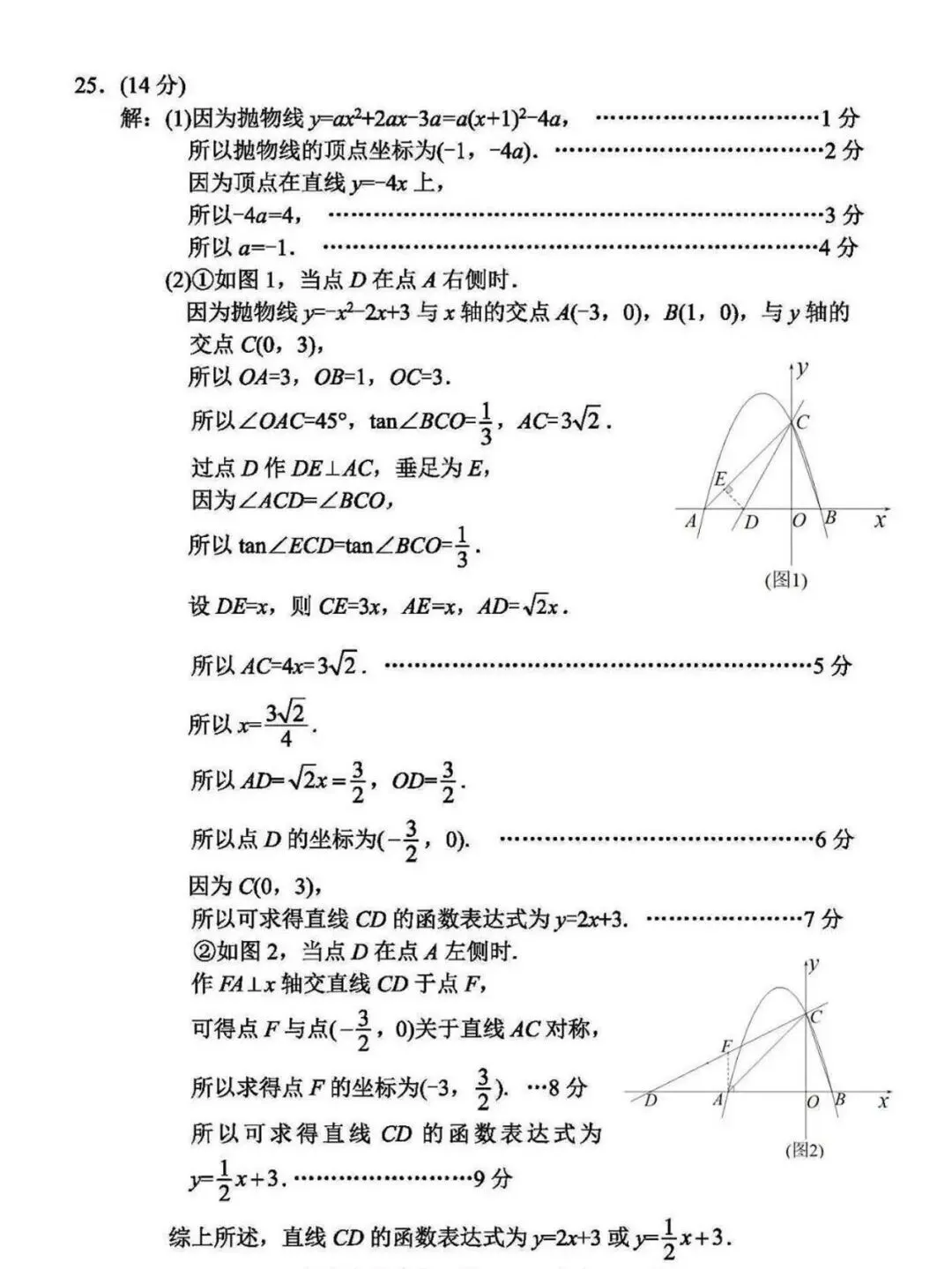 漳州市2025.5初三数学二检试卷 第17张