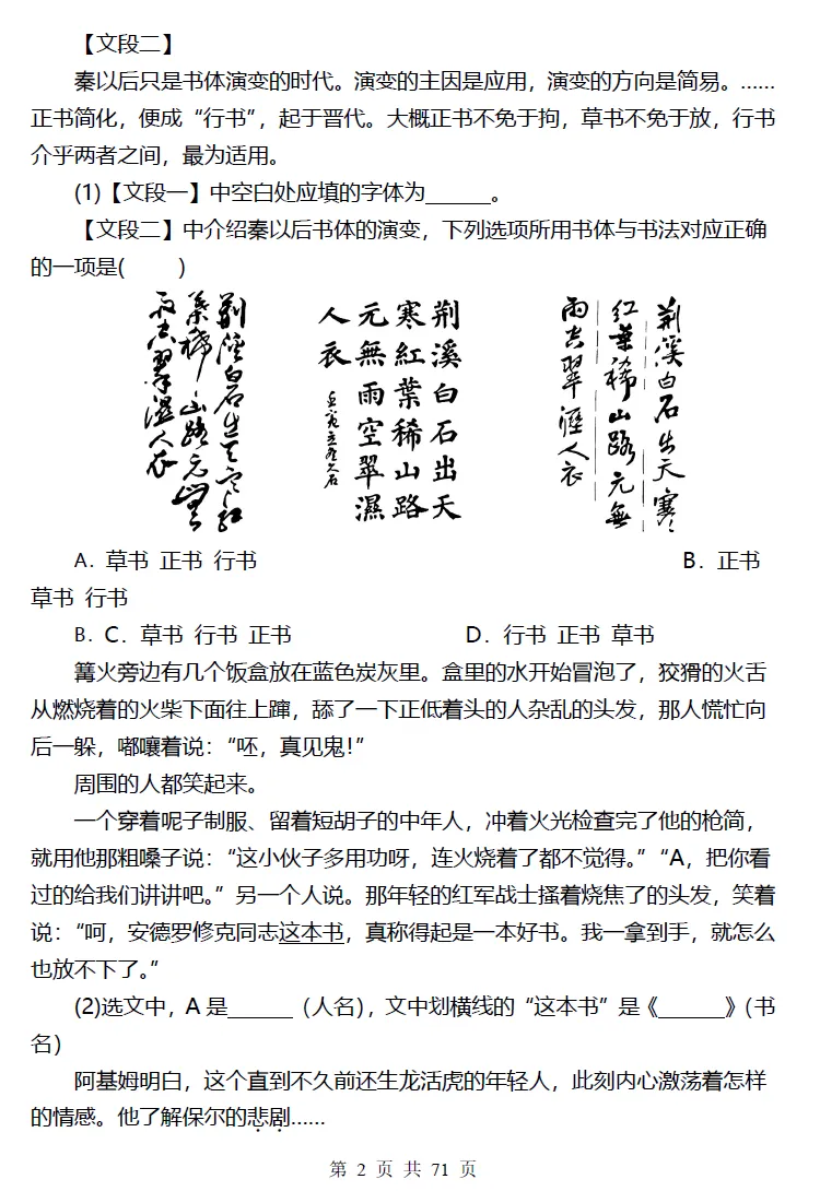 【优师一对一】八下必读名著《经典常谈》真题精练(综合题) 第2张