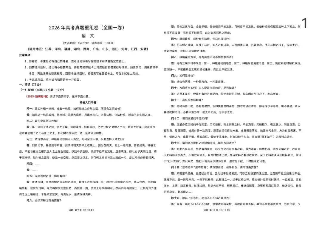 2026届高考语文真题重组卷(全国一卷01)(考试版A3+A4+答题卡+答案+详解) 第1张