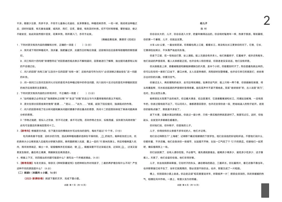 2026届高考语文真题重组卷(全国一卷01)(考试版A3+A4+答题卡+答案+详解) 第2张