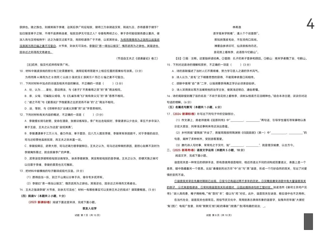 2026届高考语文真题重组卷(全国一卷01)(考试版A3+A4+答题卡+答案+详解) 第4张