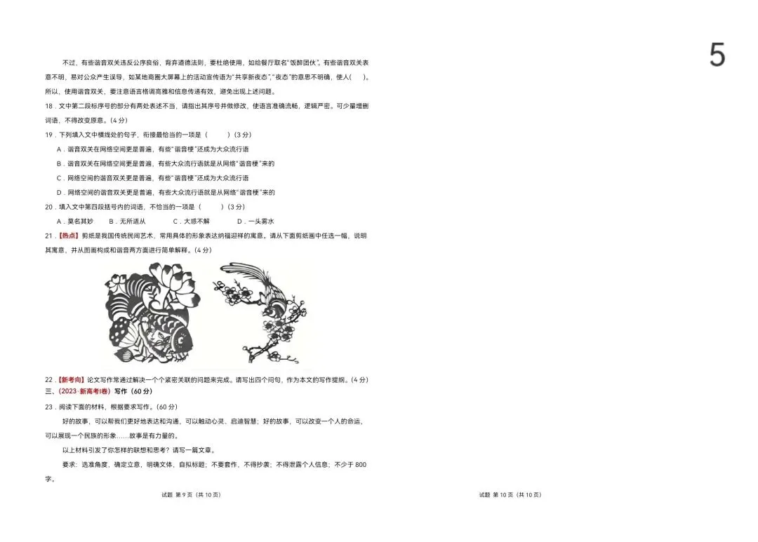 2026届高考语文真题重组卷(全国一卷01)(考试版A3+A4+答题卡+答案+详解) 第5张